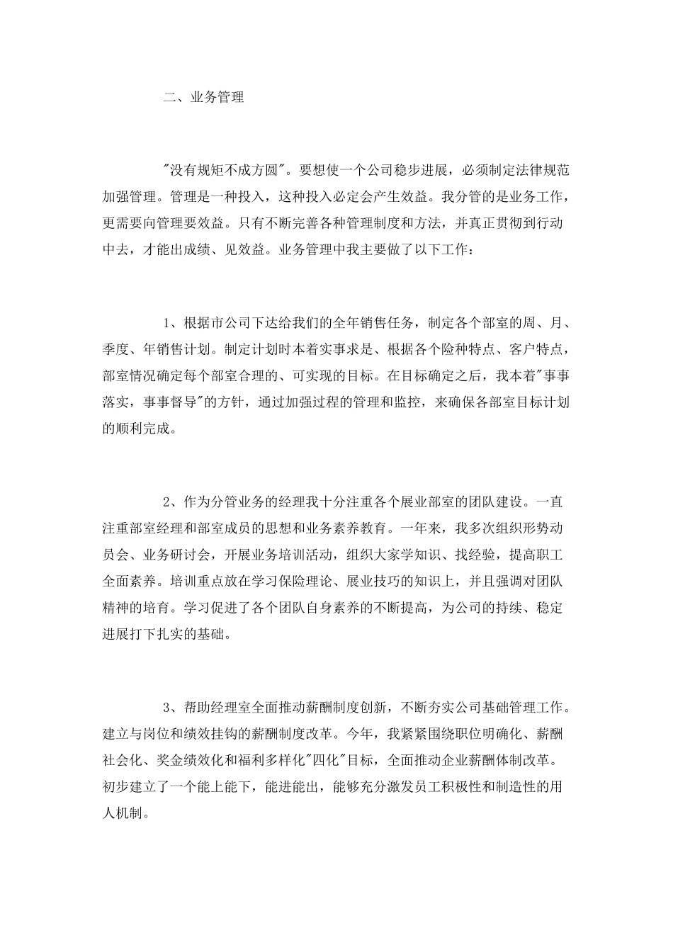 2025保险公司年度工作总结_第2页