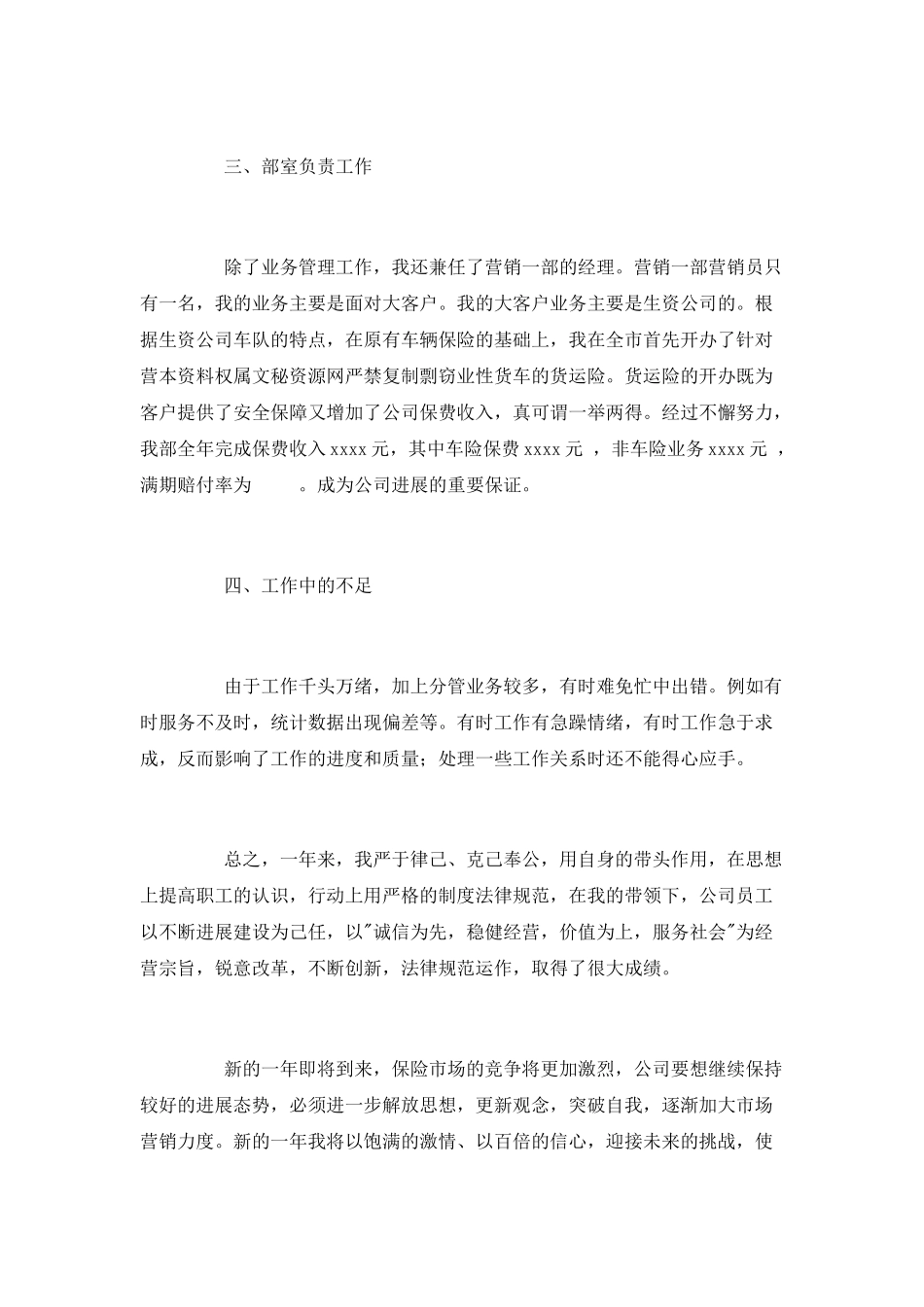 2025保险公司年度工作总结_第3页