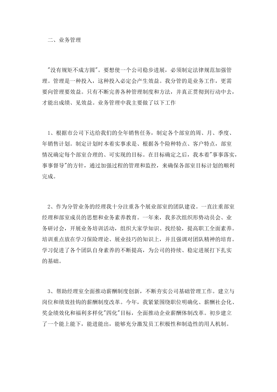 2025保险公司年度工作总结(一)_第2页