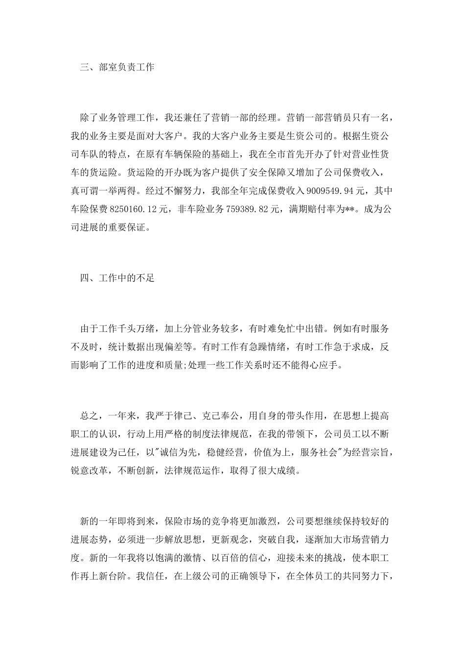 2025保险公司年度工作总结(一)_第3页