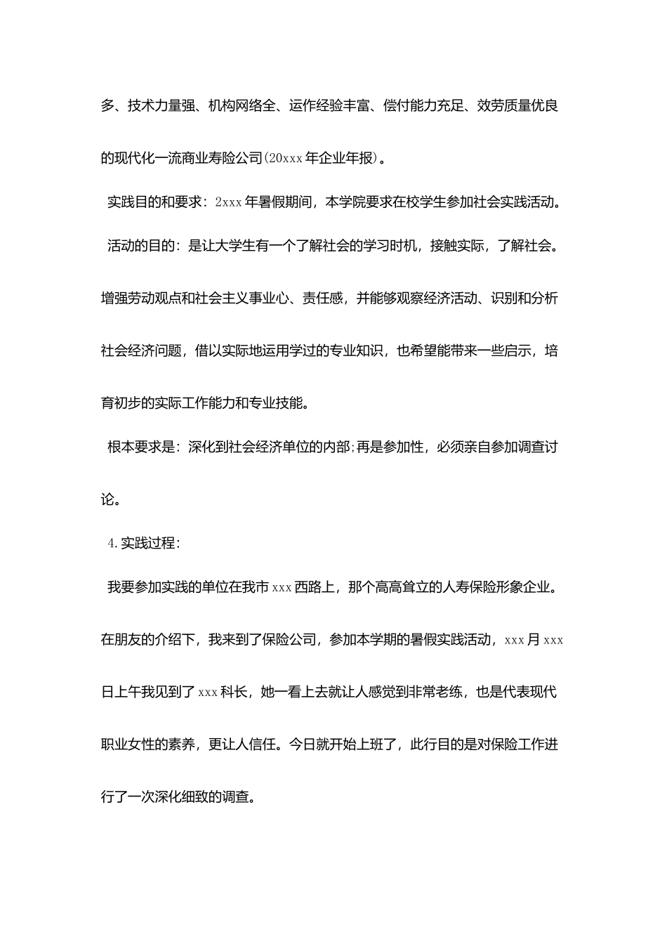 2025保险公司暑期社会实践报告范文5篇_第2页