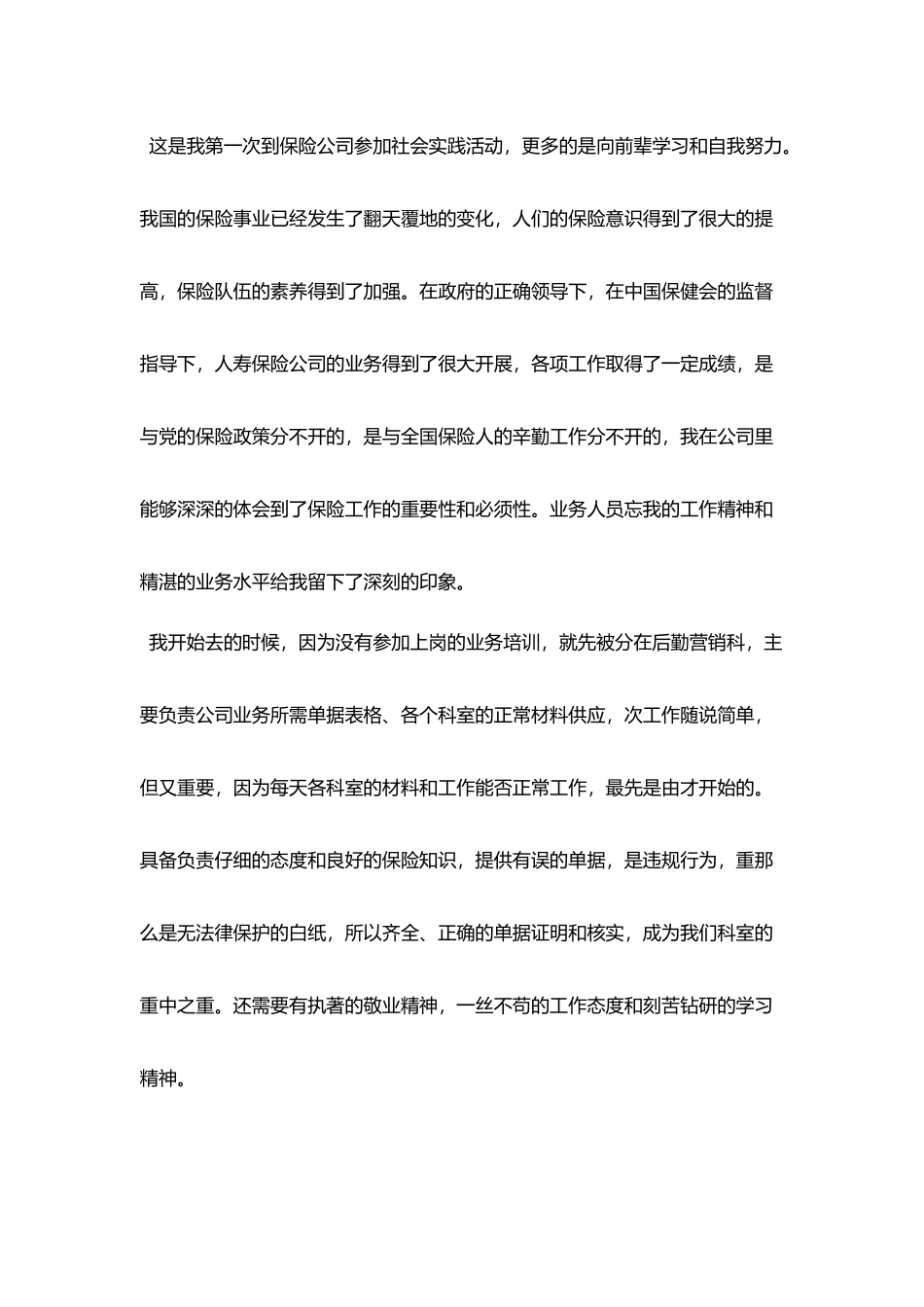 2025保险公司暑期社会实践报告范文5篇_第3页