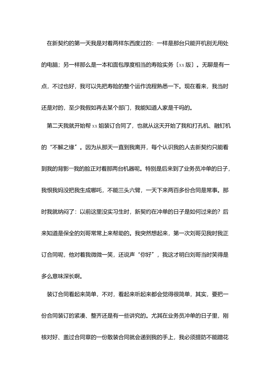 2025保险公司毕业实习报告5篇_第2页