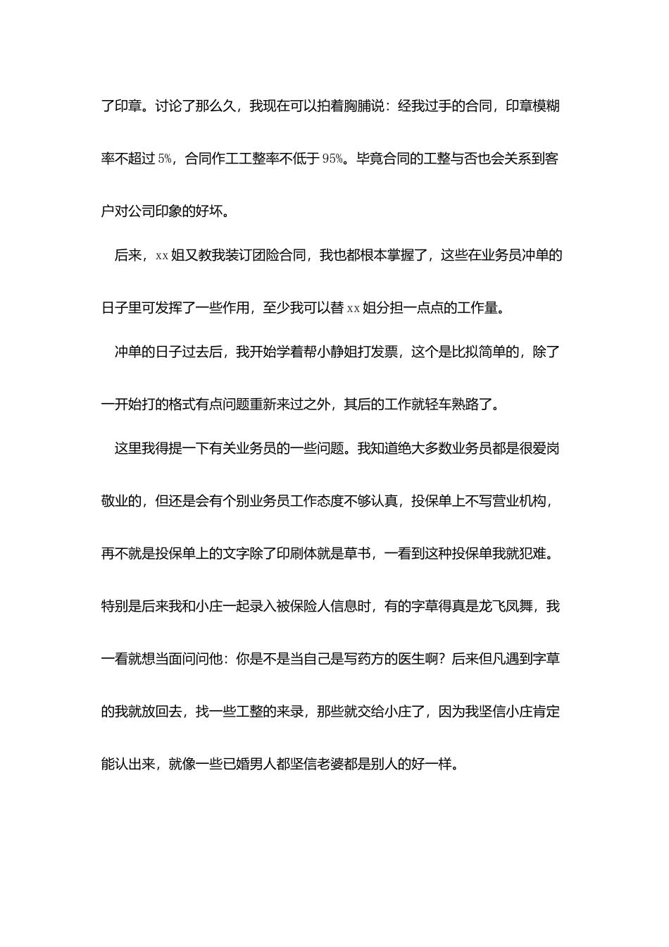 2025保险公司毕业实习报告5篇_第3页