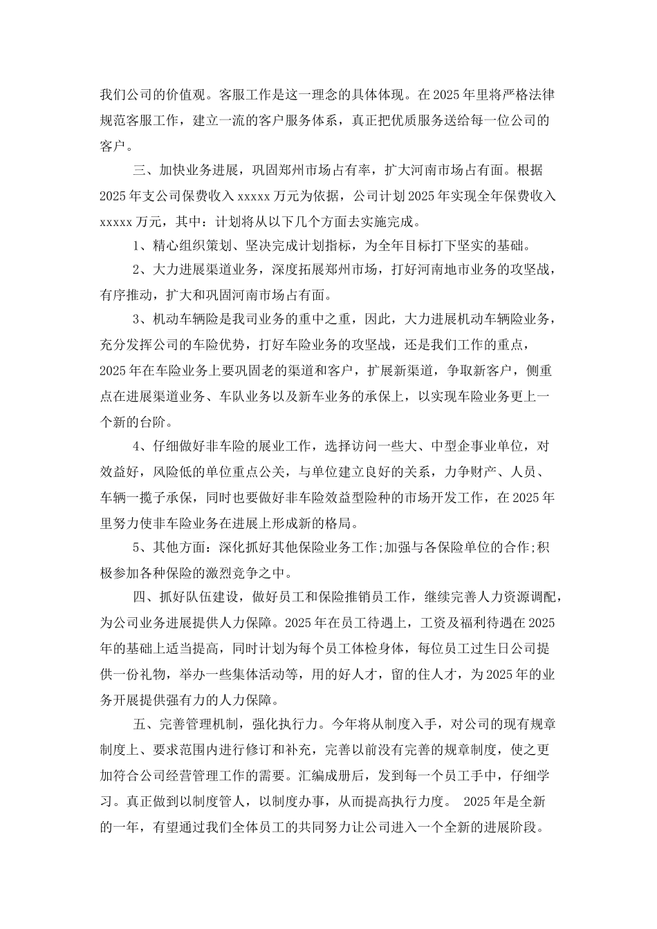 2025保险公司运营工作总结及2025年工作计划_第3页
