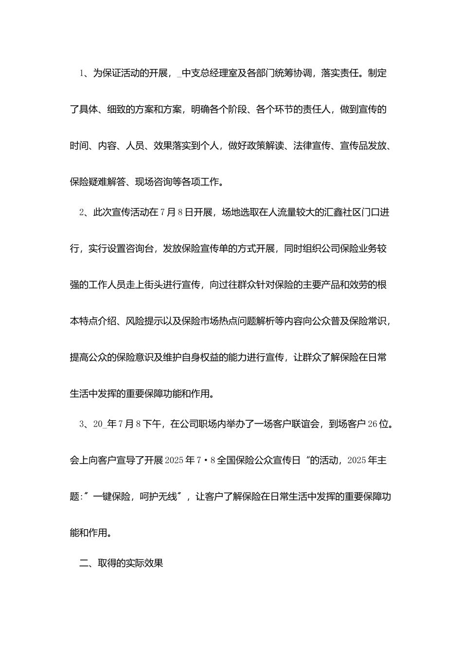 2025保险公司活动总结最新参考_第3页