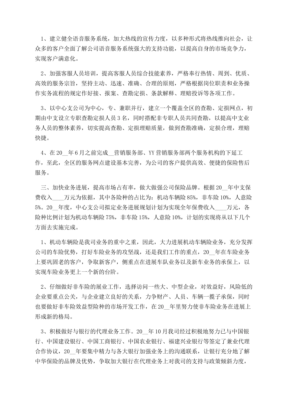 2025保险公司的年终工作计划_第2页