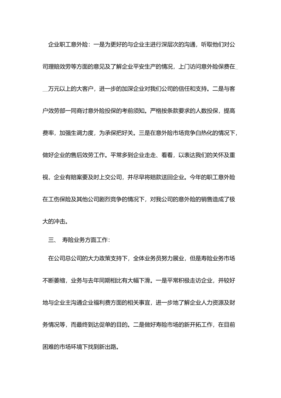 2025保险公司述职报告范文5篇_第3页