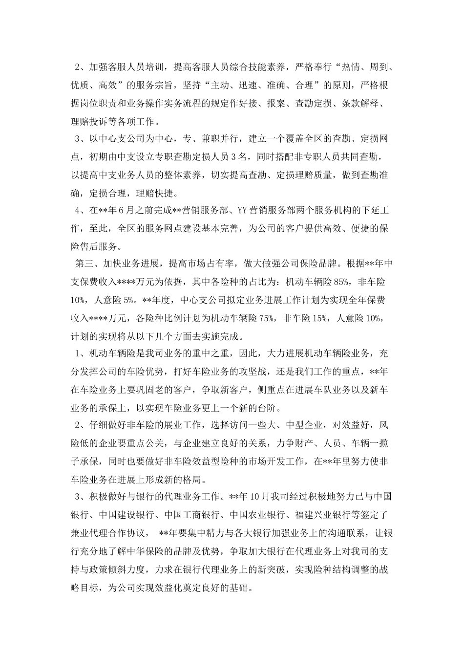 2025保险公司销售业务员个人工作计划模板_第2页