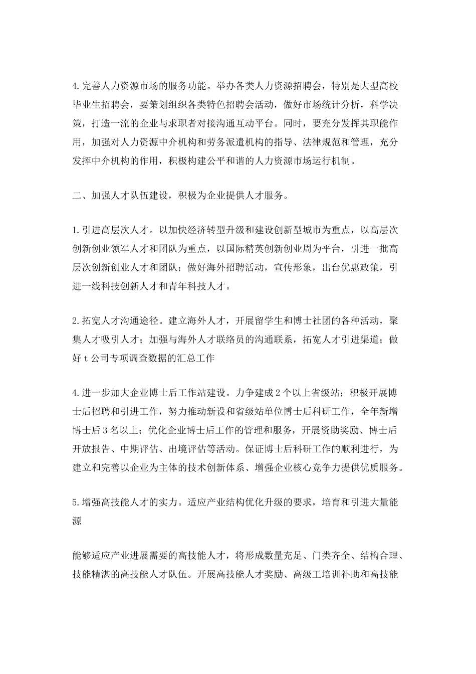 2025保险行业服务工作总结_第2页