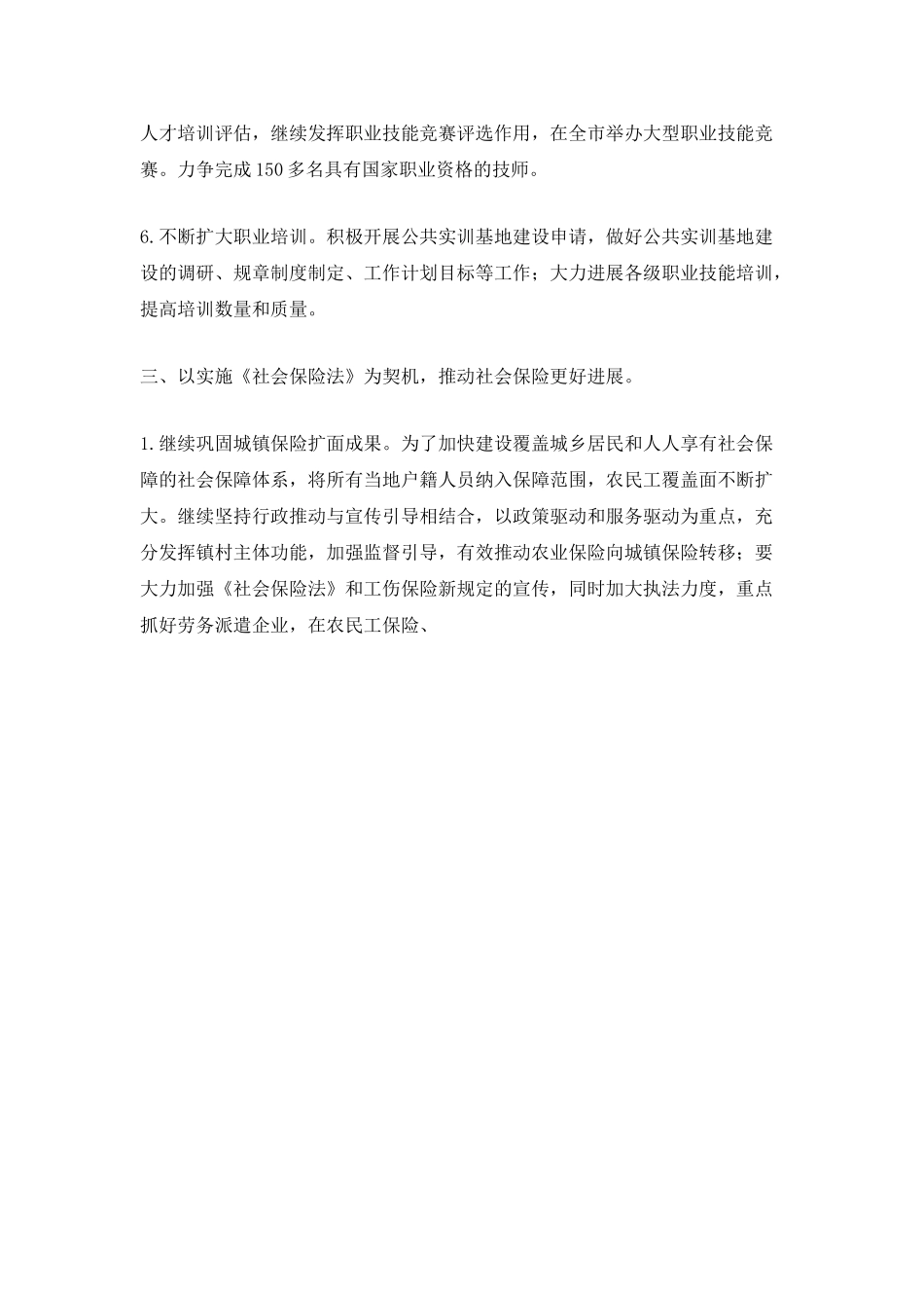 2025保险行业服务工作总结_第3页