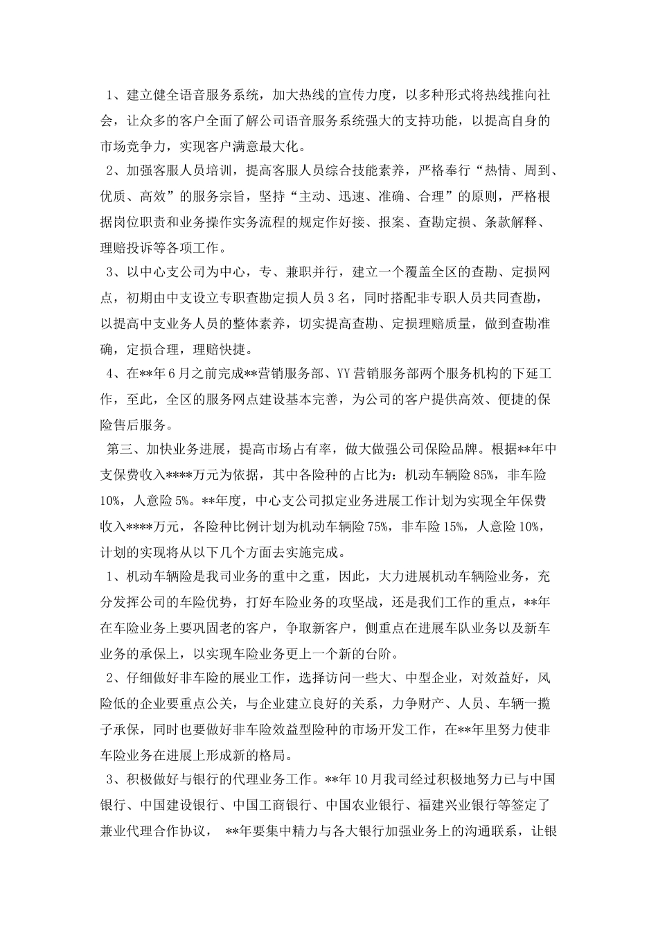 2025保险公司销售业务员个人工作计划_第2页