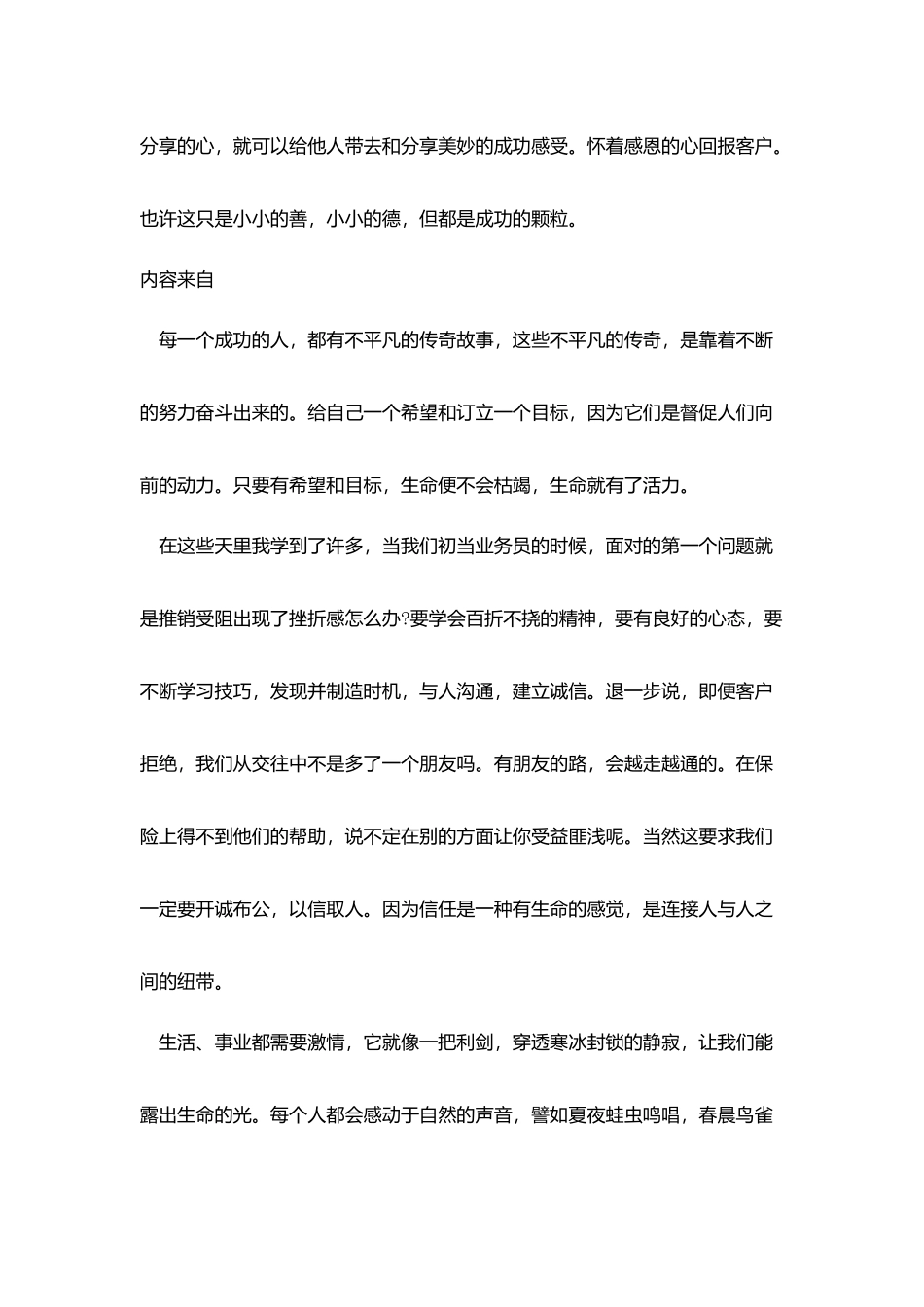 2025保险新人培训总结参考例文_第2页