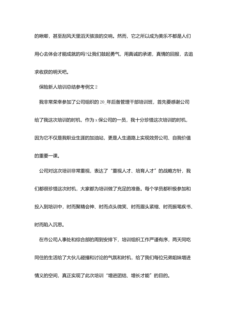 2025保险新人培训总结参考例文_第3页