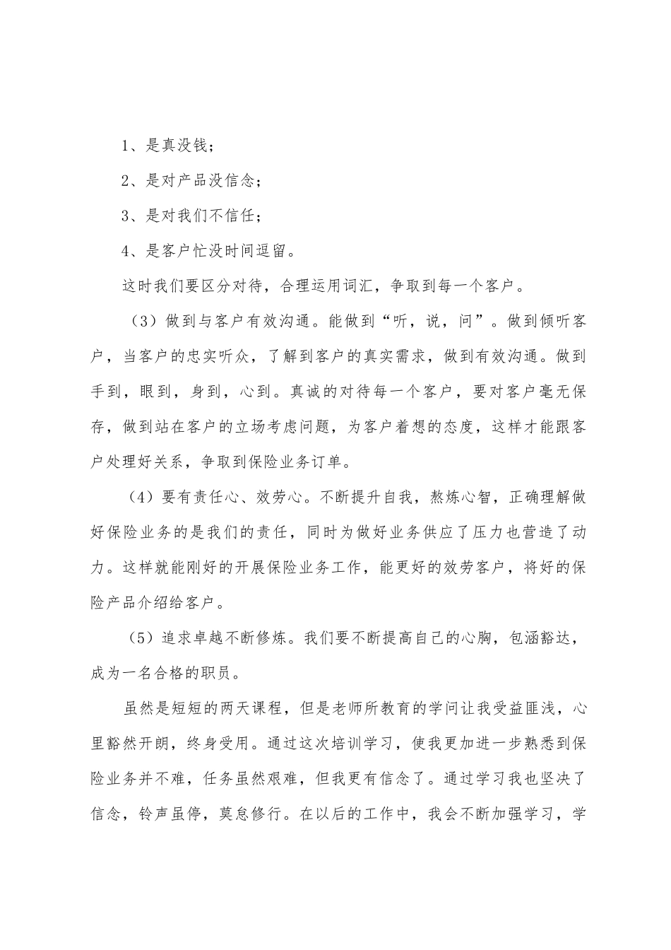 2025保险培训心得体会范文_第2页