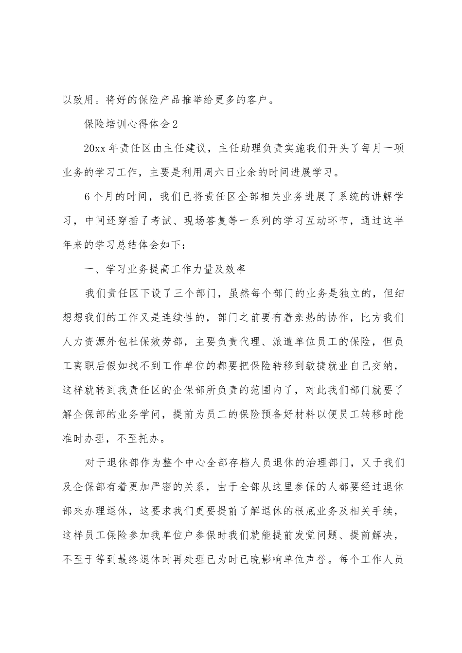 2025保险培训心得体会范文_第3页