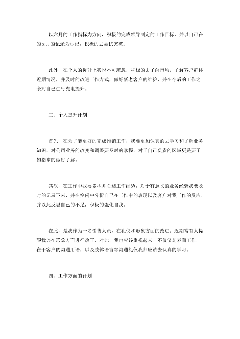 2025保险公司销售员工6月份工作计划_第2页