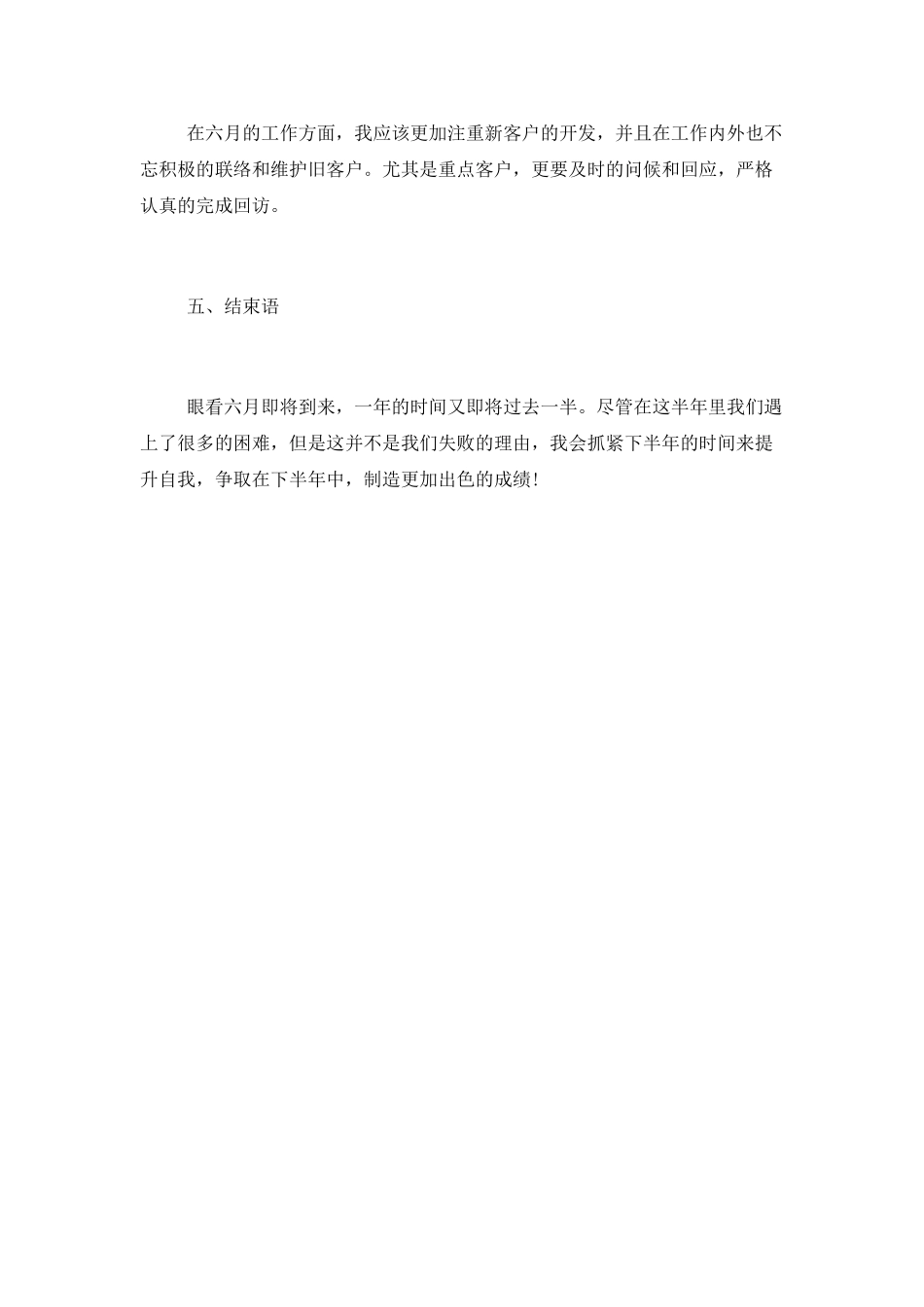 2025保险公司销售员工6月份工作计划_第3页