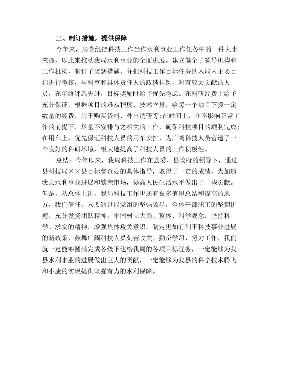 2025信息化个人工作总结_第2页