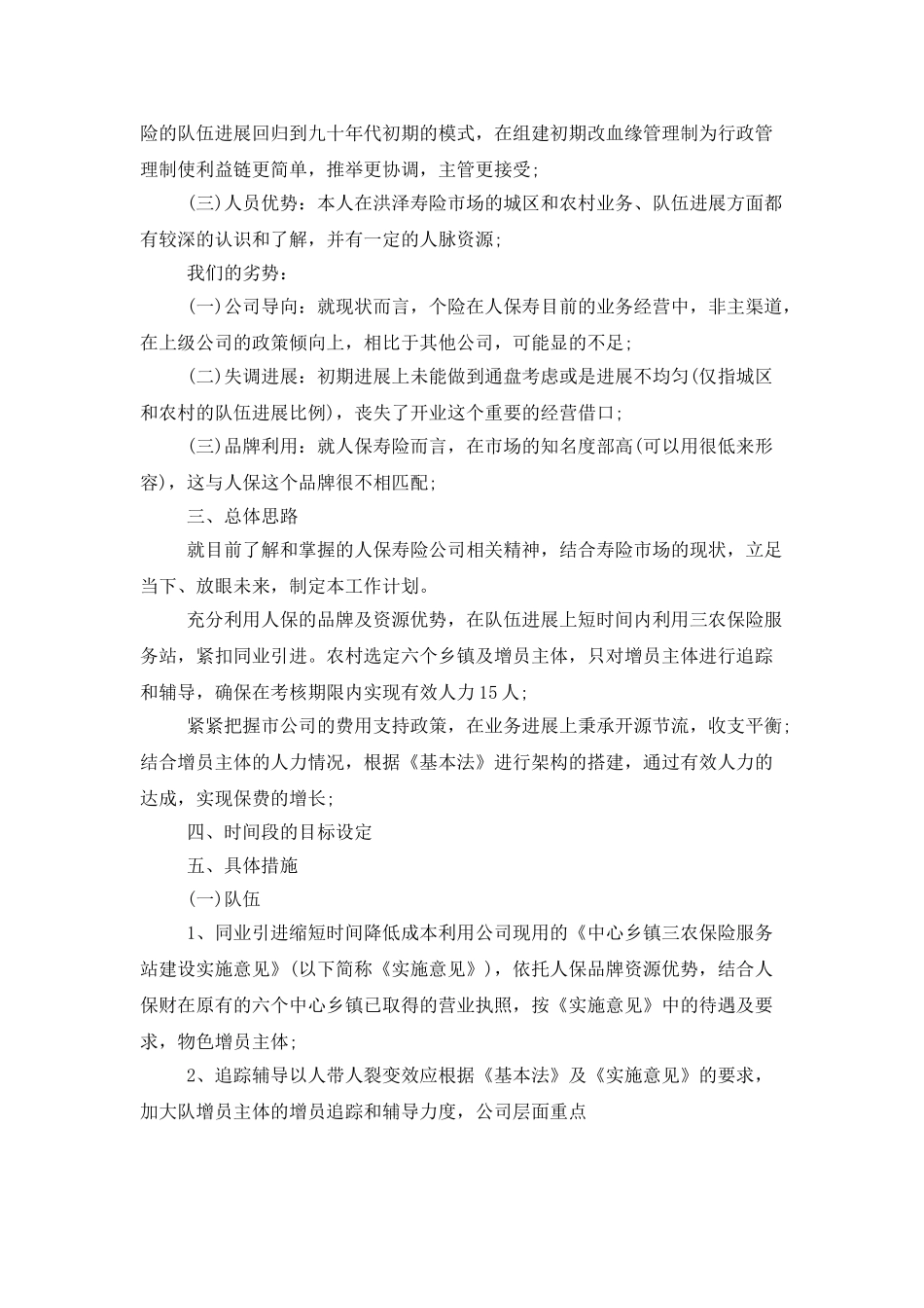 2025保险公司销售工作计划_第2页