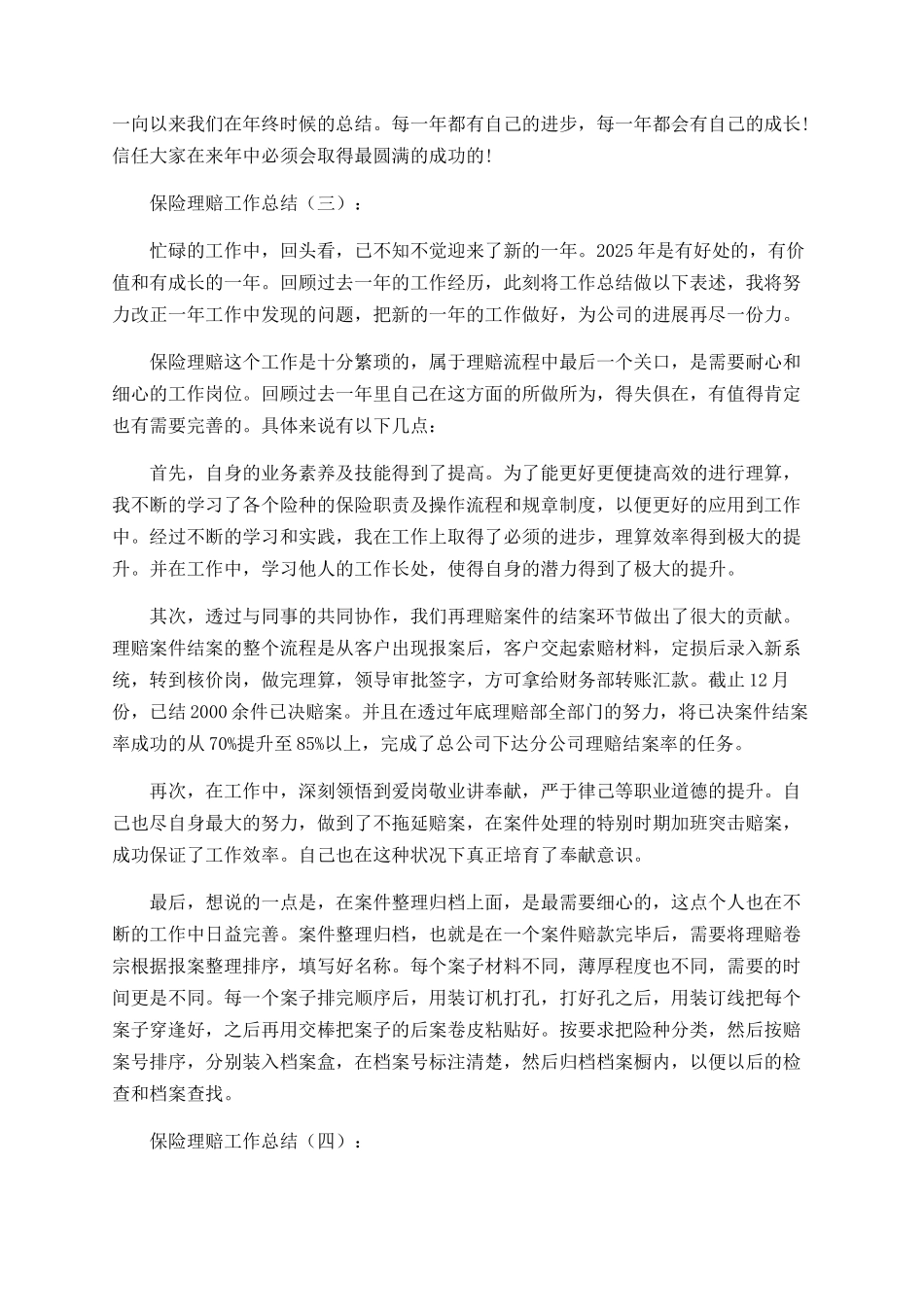 2025保险理赔工作总结范文大全_第3页