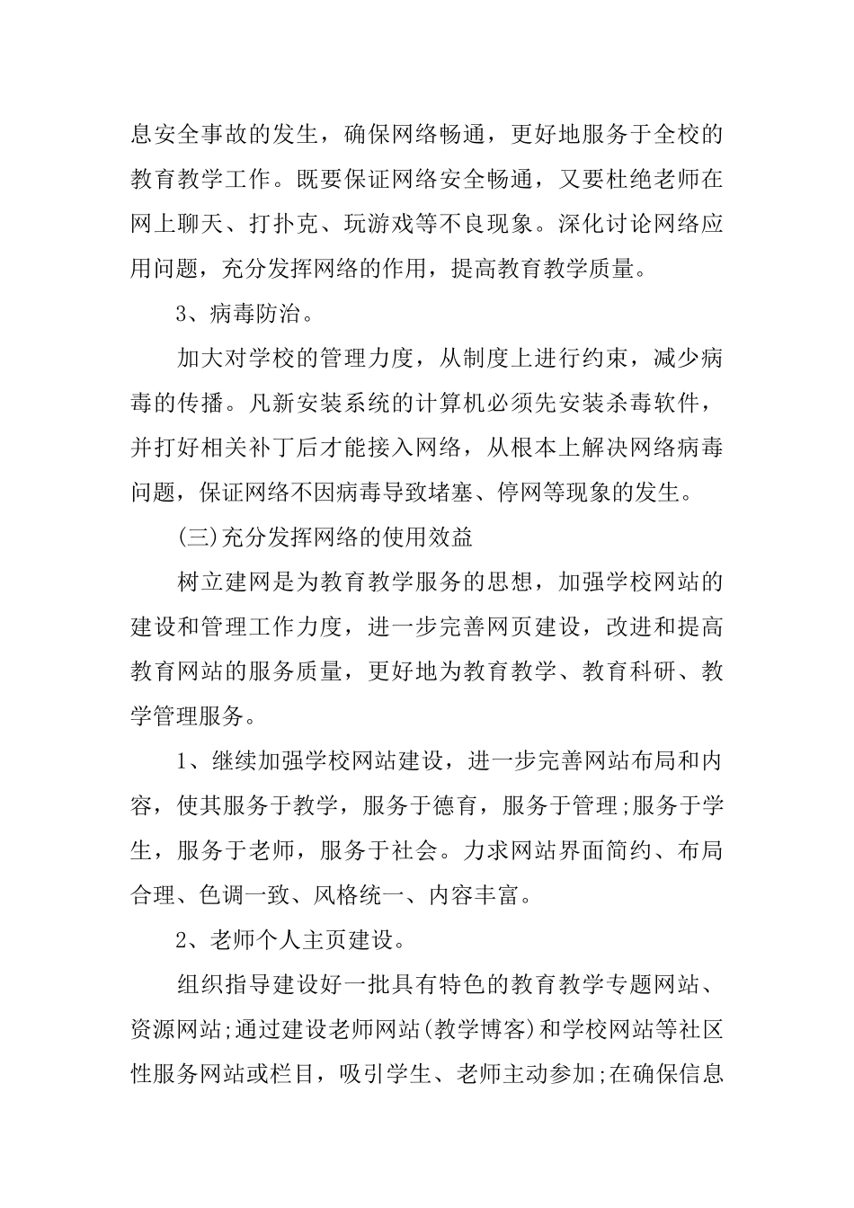 2025信息化个人工作计划_第2页