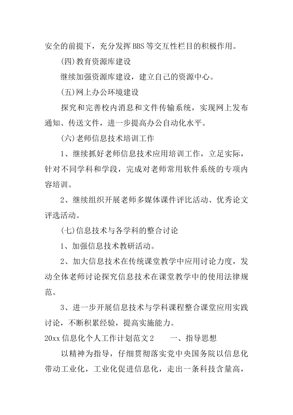2025信息化个人工作计划_第3页