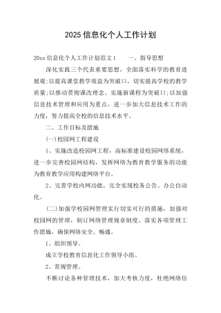 2025信息化个人工作计划
