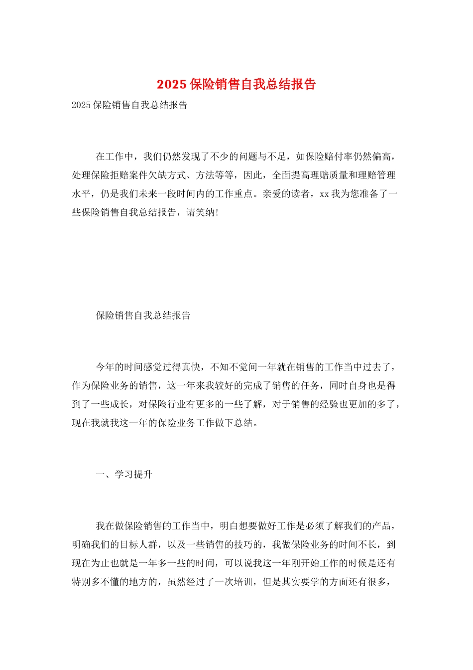 2025保险销售自我总结报告_第1页
