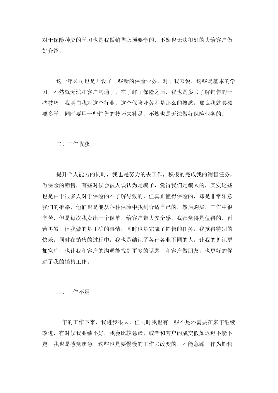 2025保险销售自我总结报告_第2页