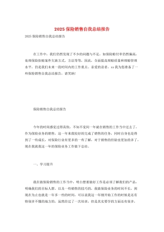 2025保险销售自我总结报告