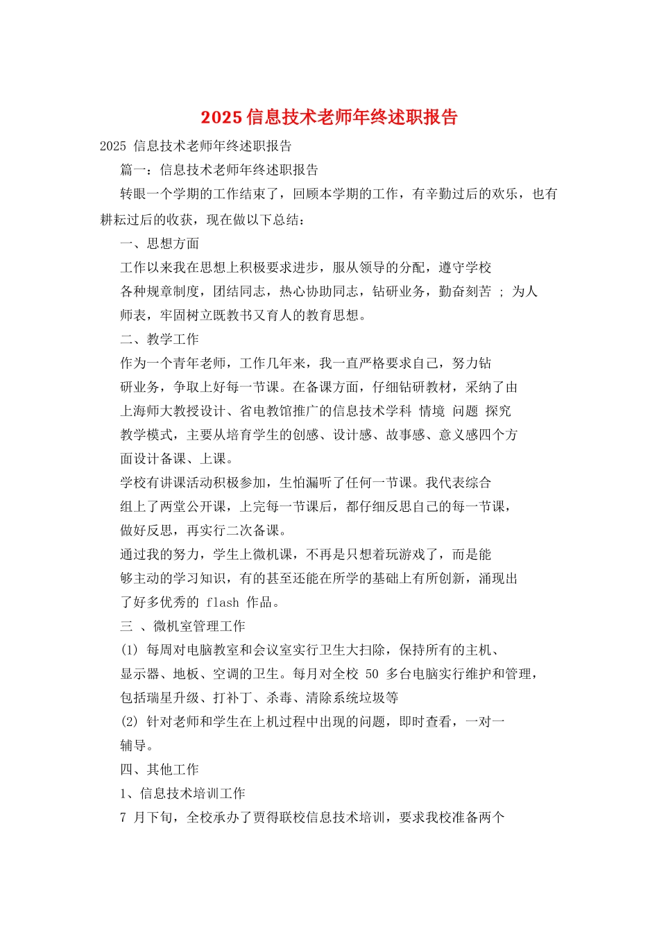 2025信息技术教师年终述职报告_第1页