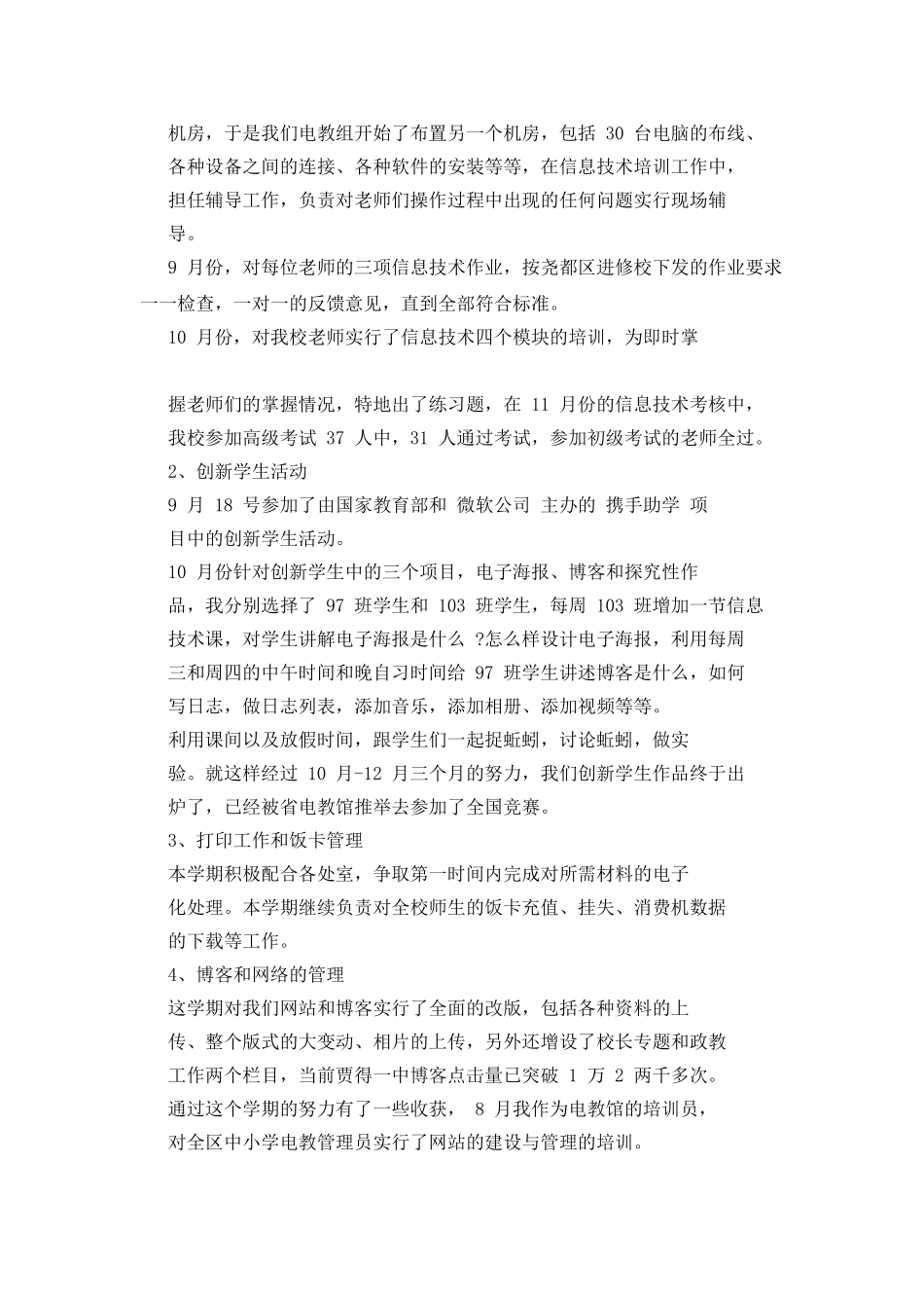 2025信息技术教师年终述职报告_第2页