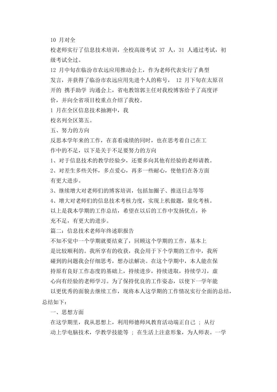 2025信息技术教师年终述职报告_第3页