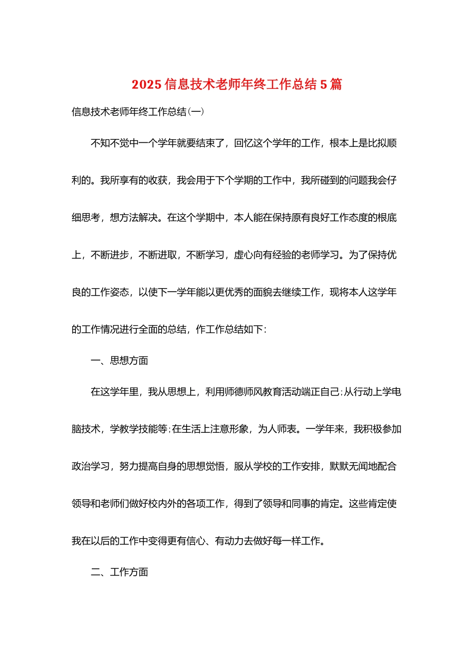 2025信息技术教师年终工作总结5篇_第1页