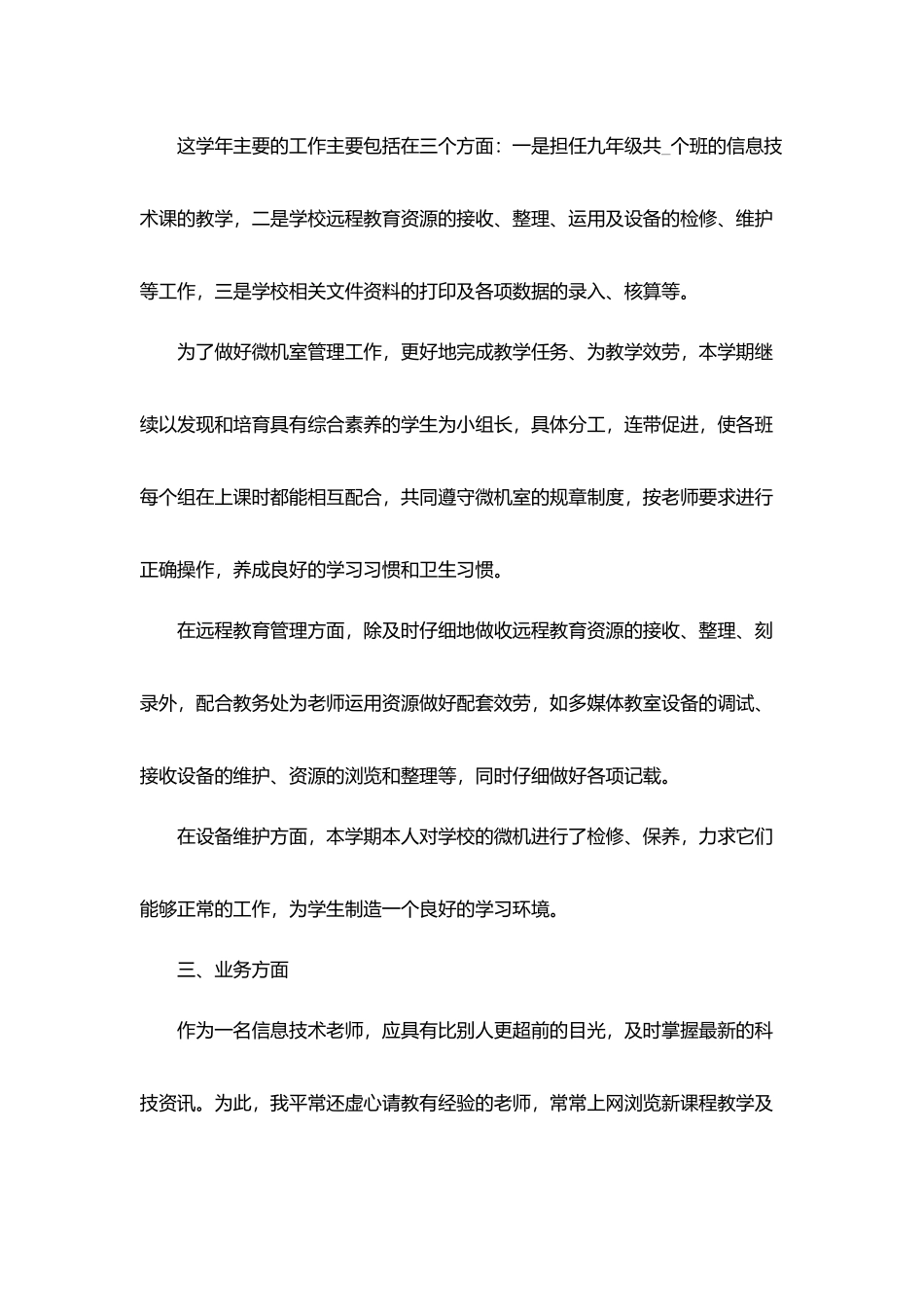 2025信息技术教师年终工作总结5篇_第2页