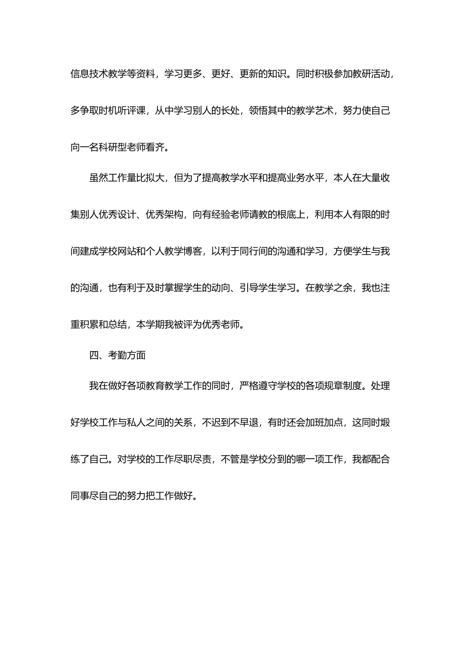 2025信息技术教师年终工作总结5篇_第3页