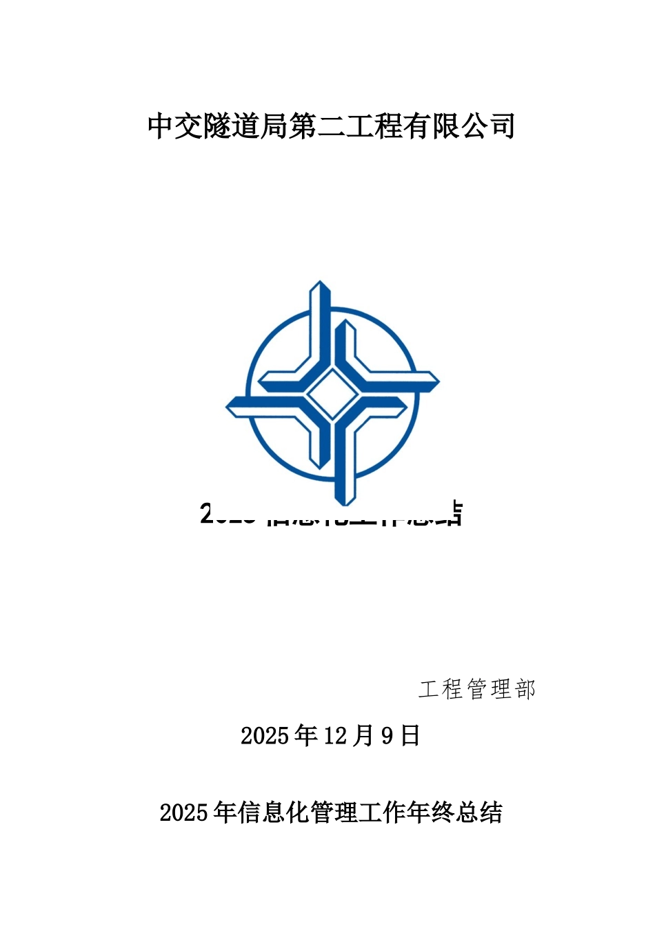 2025信息管理工作总结_第1页