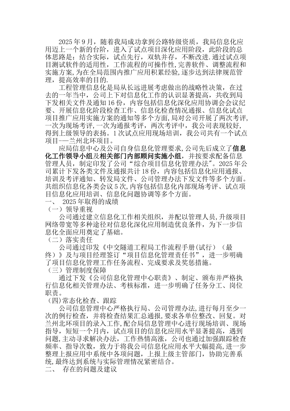 2025信息管理工作总结_第2页