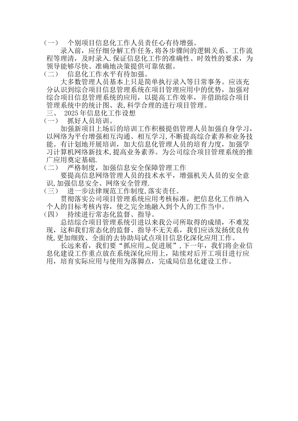 2025信息管理工作总结_第3页