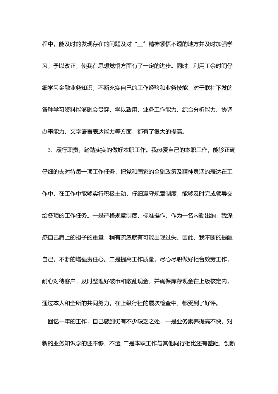 2025信用社柜员年终工作总结范文_第3页