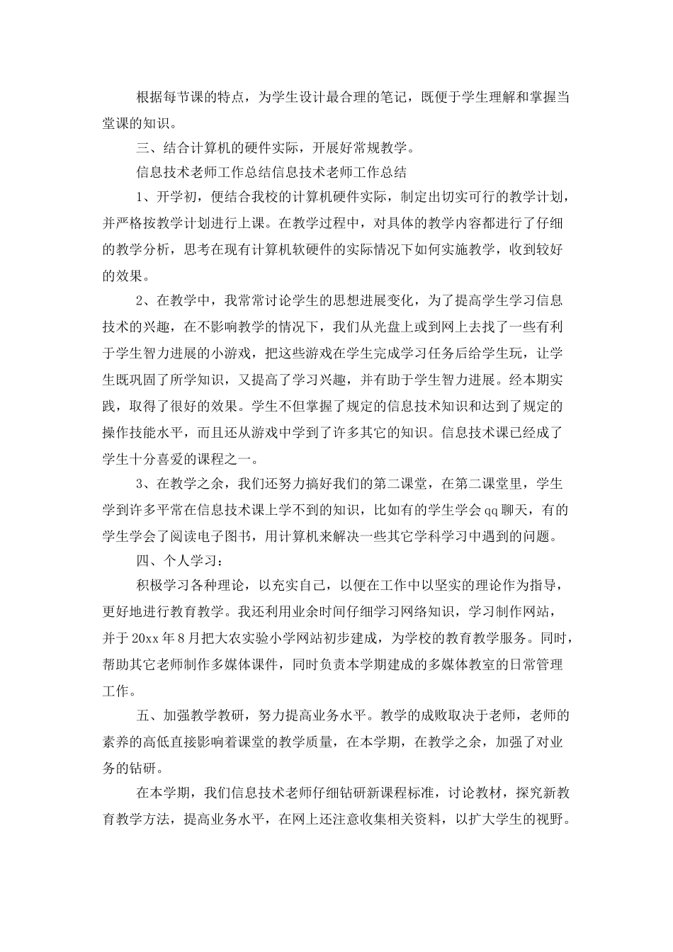 2025信息技术教师工作总结范文_第2页