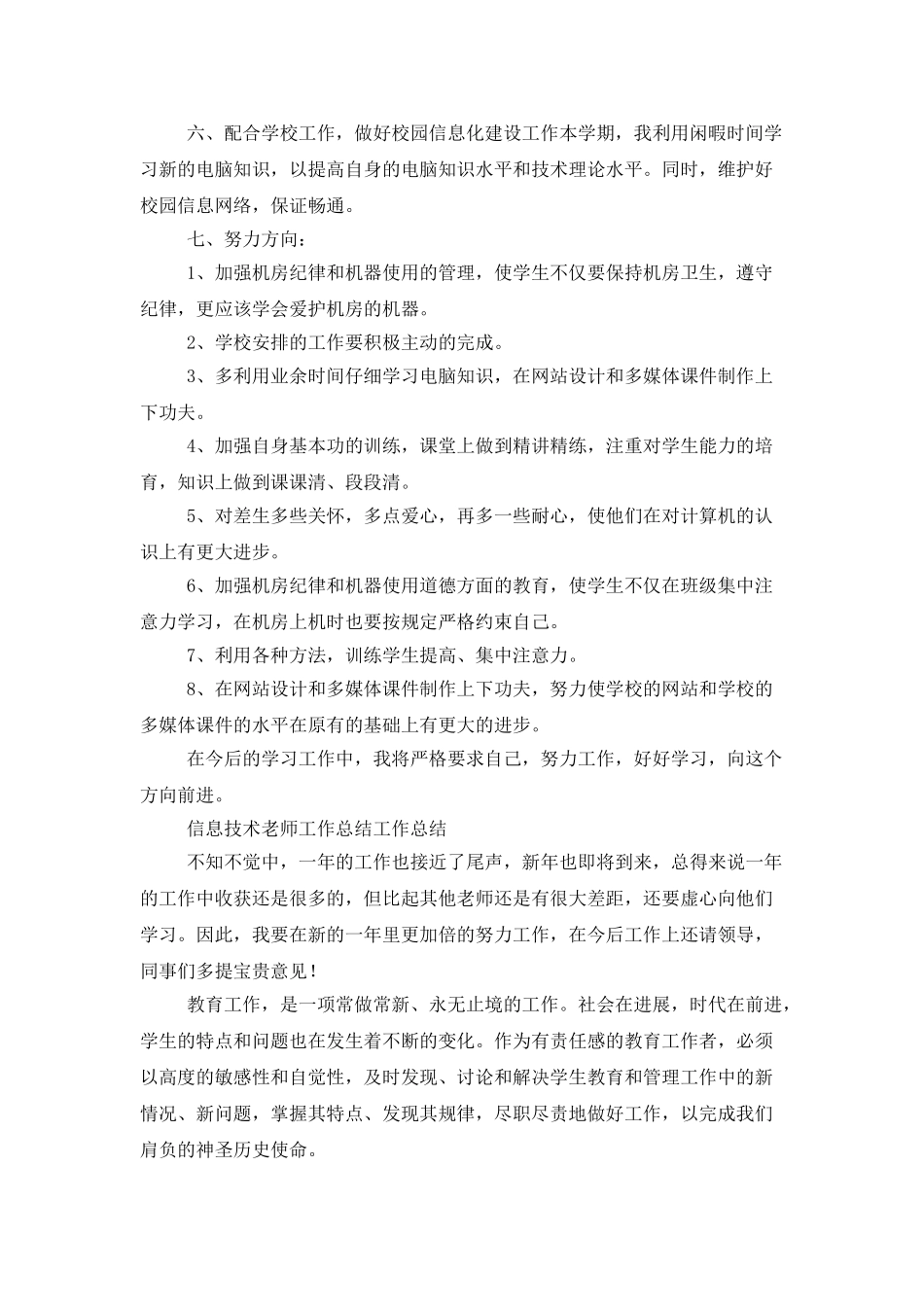 2025信息技术教师工作总结范文_第3页