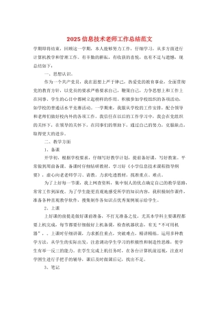 2025信息技术教师工作总结范文