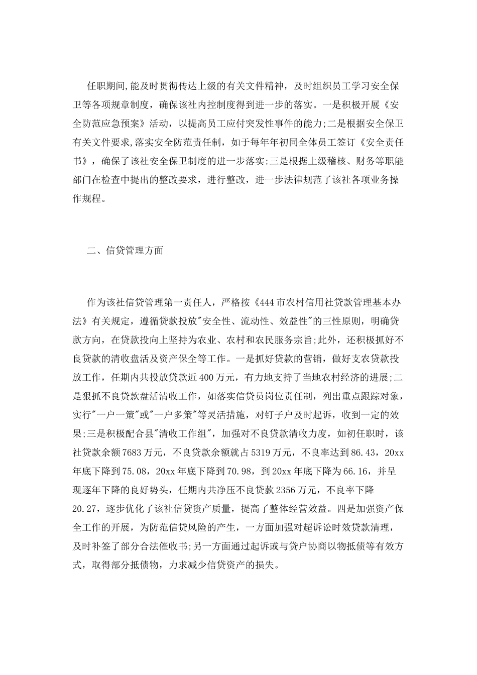 2025信用社主任的离任审计报告_第3页