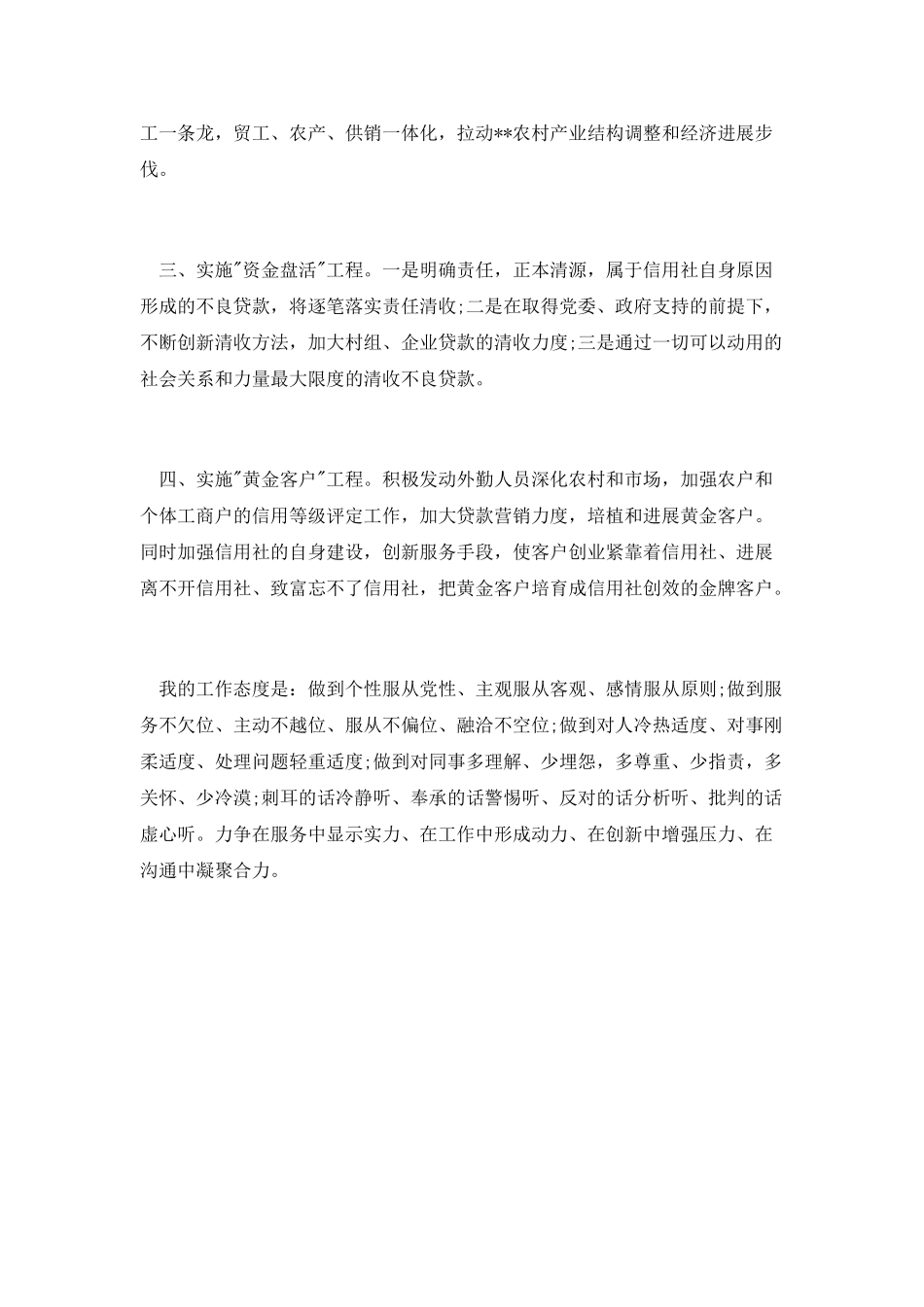 2025信用社主任竞聘演讲稿范文_第3页