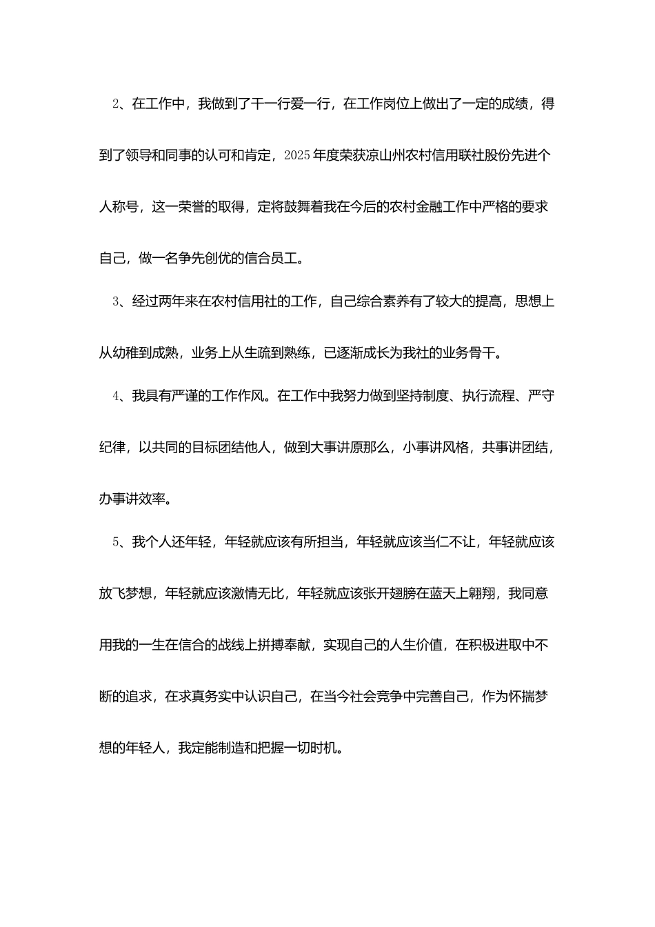 2025信用社竞聘演讲稿三篇_第2页