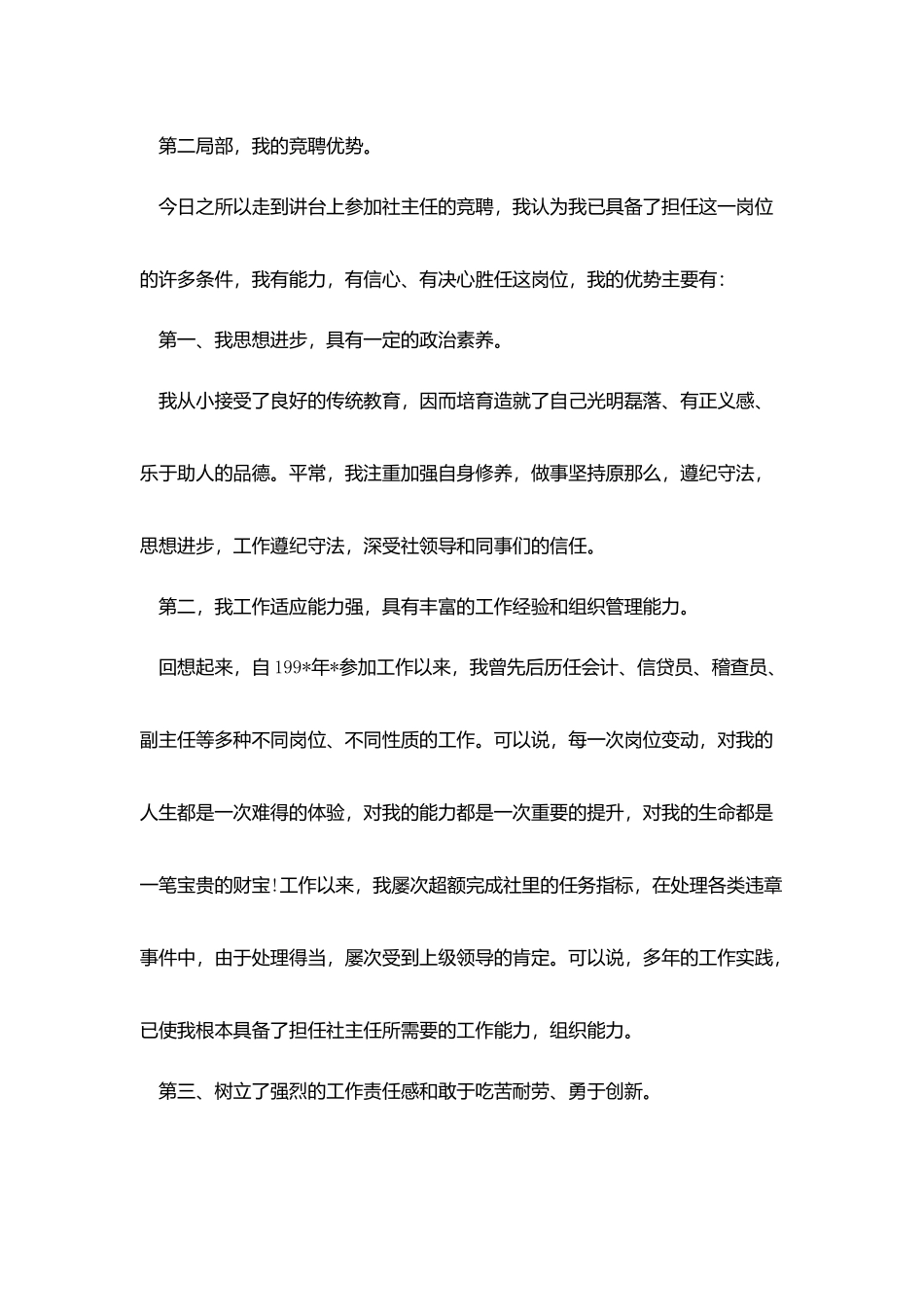 2025信用社主任竞聘演讲稿范文2000字_第2页