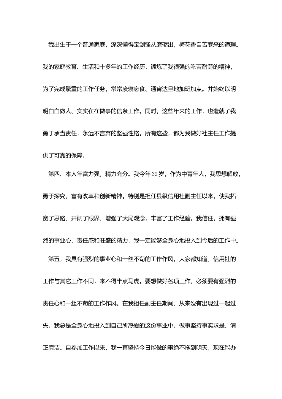 2025信用社主任竞聘演讲稿范文2000字_第3页