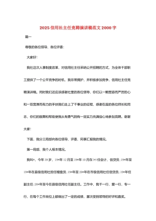 2025信用社主任竞聘演讲稿范文2000字